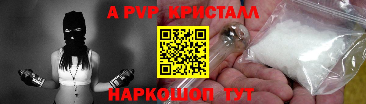 A PVP кристаллы Тюмень