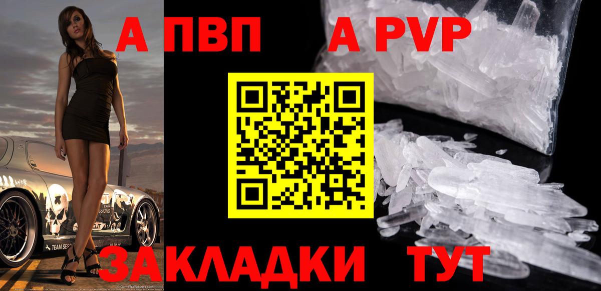 A-PVP СК  Alfa_PVP  Тюмень  сколько стоит  A PVP СК  Вход с VPN 
