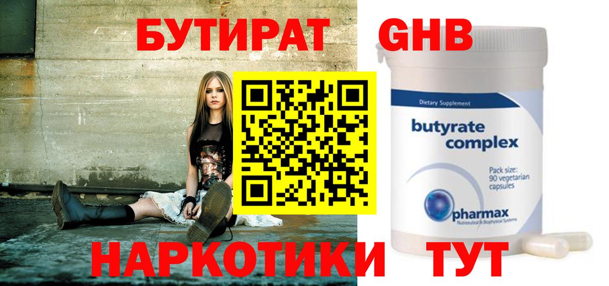 Бутират бутандиол Тюмень