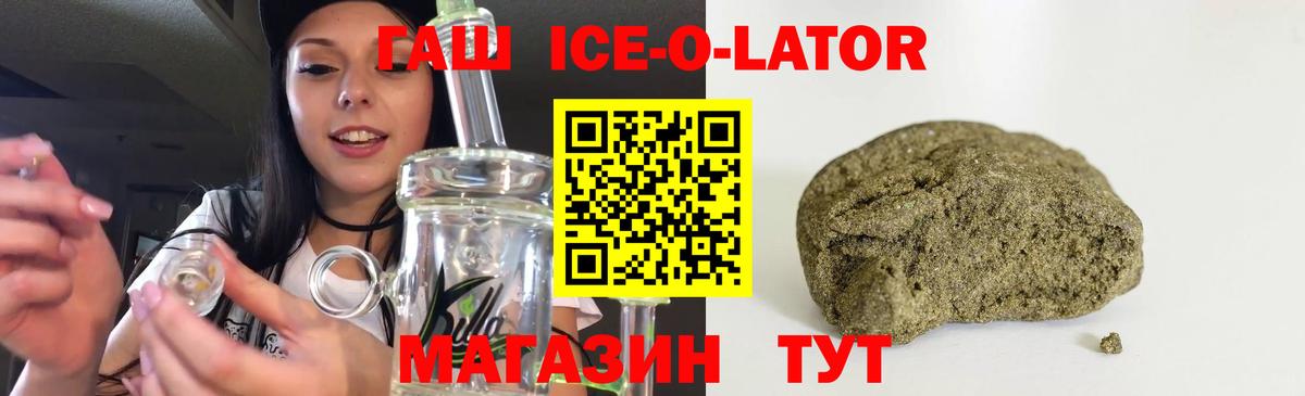 сколько стоит  ГАШИШ Ice-O-Lator  Вход с VPN  ГАШИШ хэш  Тюмень 