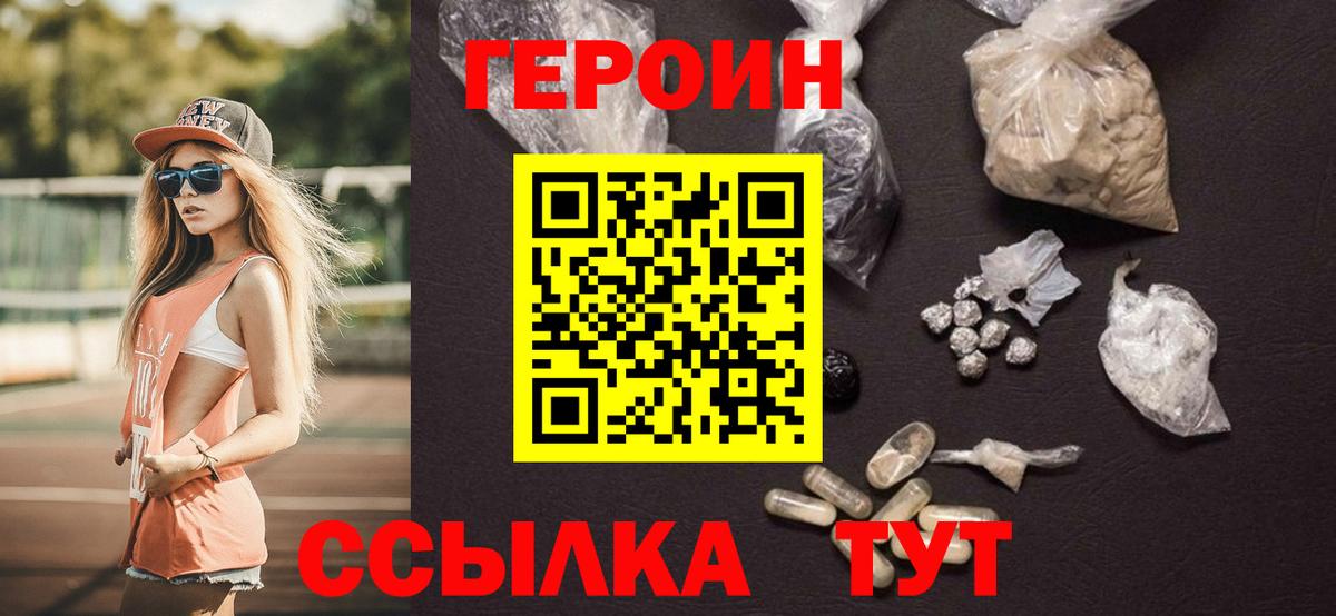 Героин VHQ Тюмень