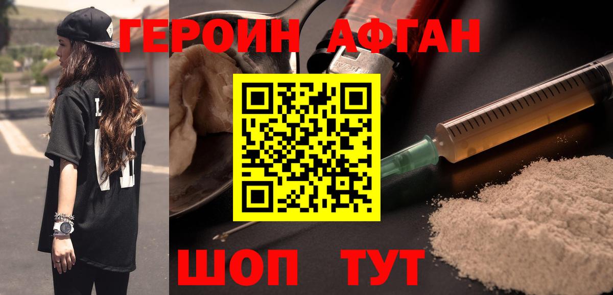 Героин  Героин Афган  Вход с VPN  Тюмень 