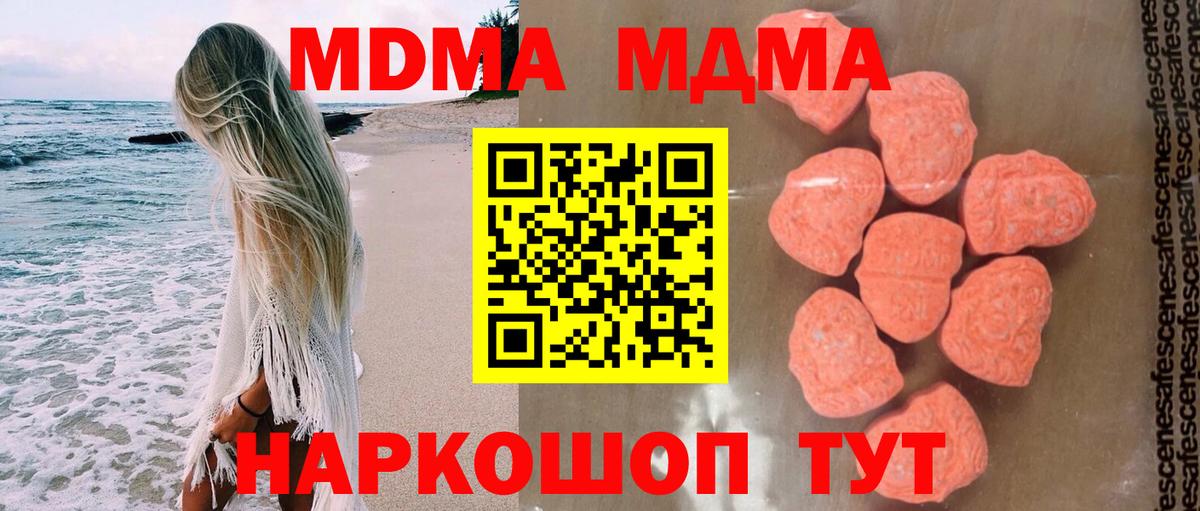 MDMA  МДМА молли  МДМА Molly  Вход с VPN  Тюмень 